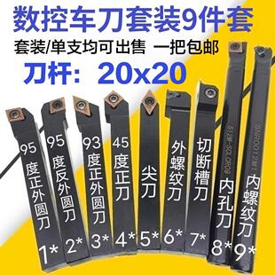 20x20方数控车床刀具数控刀杆机夹车刀刀片9件套20mm 数控车刀套装