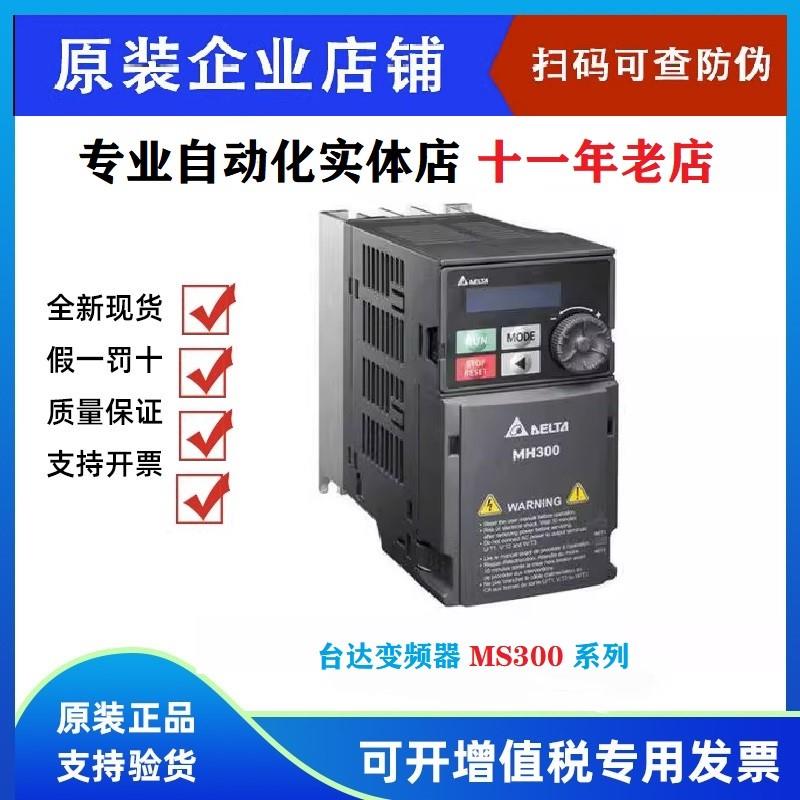 台达变频器MS300替换VFD-M VFD1A5/2A7/4A2/5A5/9A0MS43ANSAA