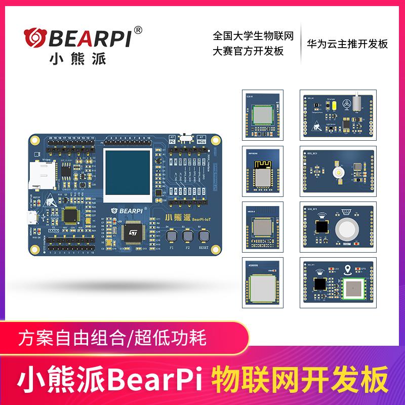 小熊派BearPi物联网开发板NB-IoT开发板NBIoT开发板LiteOS开发板 影音电器 调音台(舞台) 原图主图