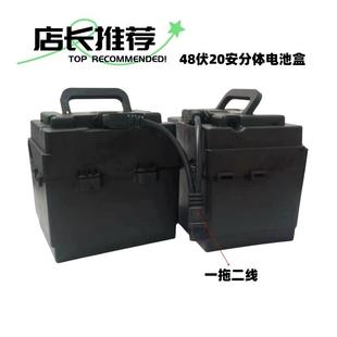 分体电池盒赠送电源插头 电动车电池盒 三轮车48v20A通用电瓶盒