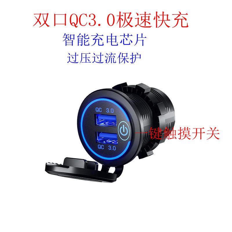 新款双USB带触摸开关QC3.0快充车载充电器12-24V