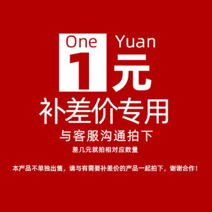 专用补拍链接 拍多少件1元 邮费差价 补多少元 补差价专拍 爱壳美