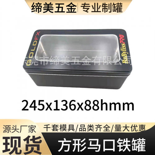 长方形马口铁盒定制245*136*88开窗方形扣底马口铁盒定制马口铁罐