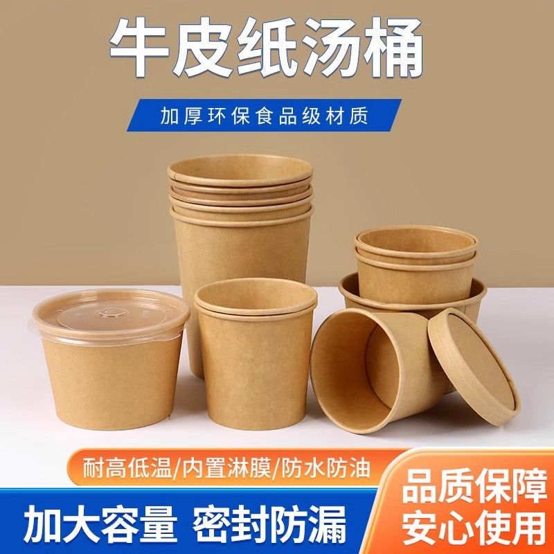 高端纸桶外卖防漏汤杯图片