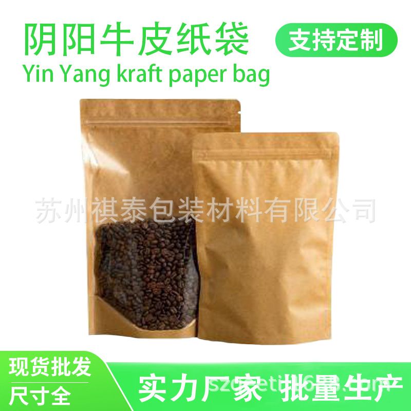 现货牛皮纸自立自封袋阴阳袋冻干果食品包装袋红枣花茶叶密封袋