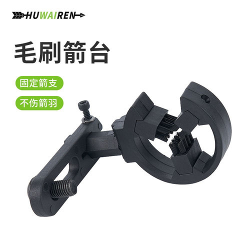 huwairen毛刷箭台复合弓