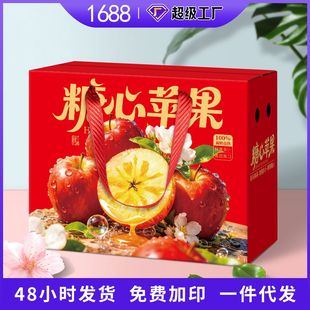 糖心苹果通用纸盒包装盒10斤装礼品空盒原创水果平顶手提箱对口箱