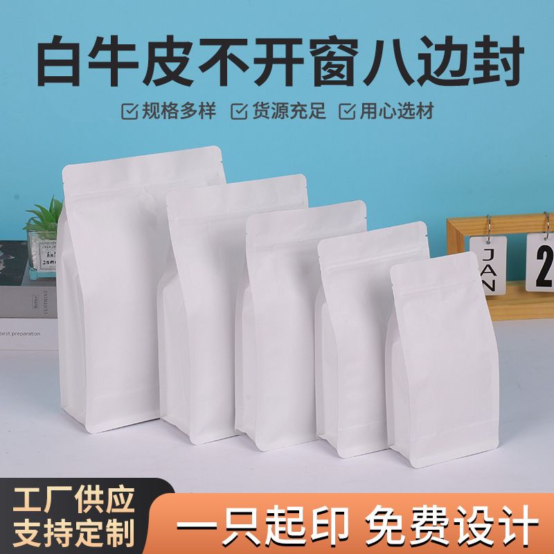 八边封牛皮纸袋子自立纸袋子封口袋密封食品包装袋茶叶零食包装袋