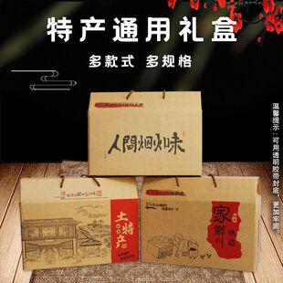 通用土特产包装盒可定 制家乡年货礼盒空盒手提牛皮纸礼盒