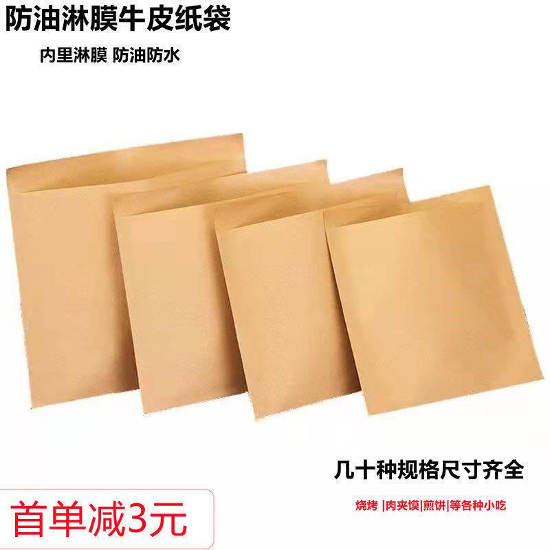 牛皮纸防油纸袋煎饼外卖小吃袋空白手抓饼肉夹馍一次性食品打包袋