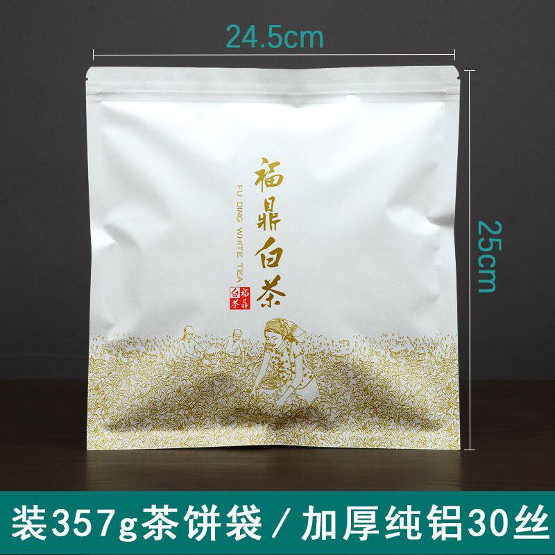 福鼎白茶包装袋白色牛皮纸茶叶铝箔袋茶饼密封袋357g防潮密封袋子