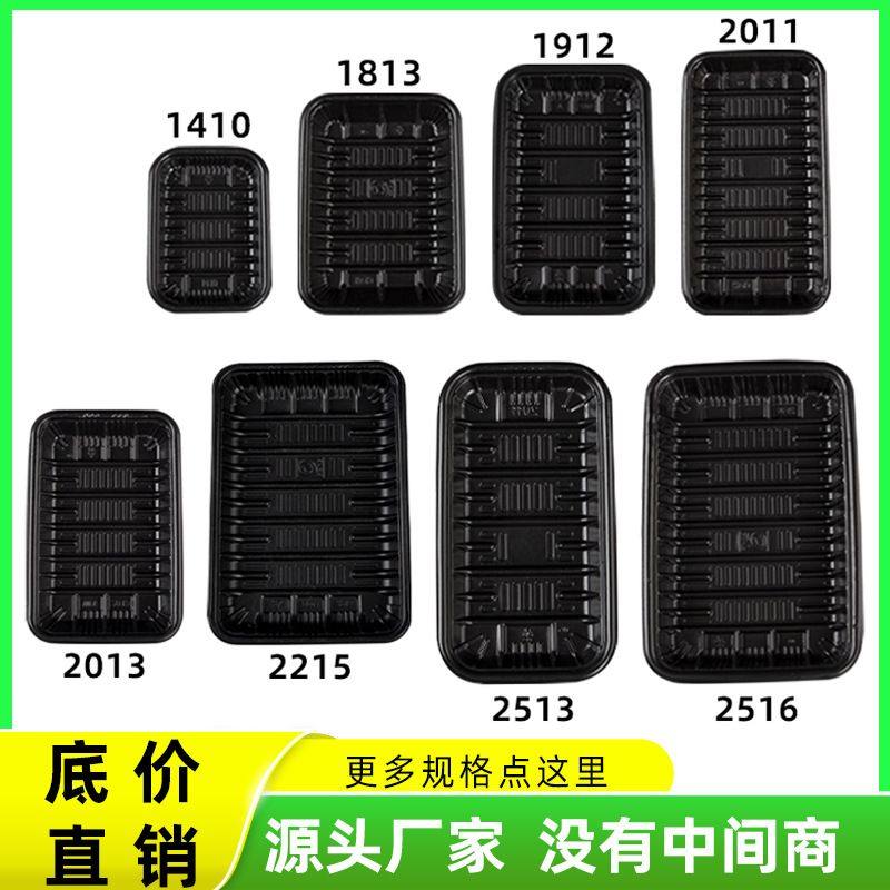 一次性生鲜托盘超市水果蔬菜包装盒食品PP长方形海鲜打包盒黑色