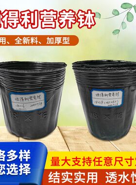 批发恒得利加厚营养钵园林种植花