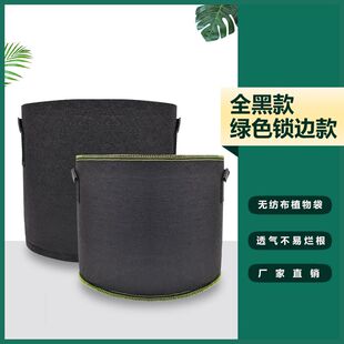 外贸无纺布美植袋毛毡种植锁边加厚黑色园艺育苗不易变形grow bag