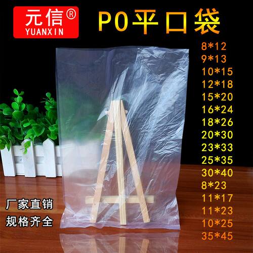 PE防潮平口袋双面2丝1