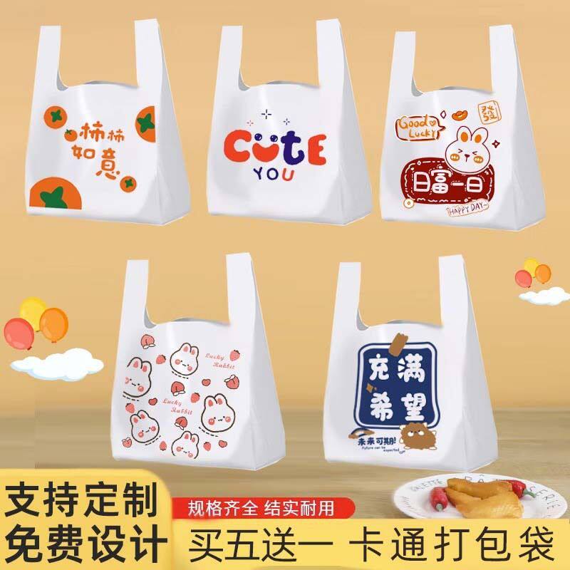 卡通可爱塑料打包袋外卖礼品购物甜食品包装袋手提背心袋