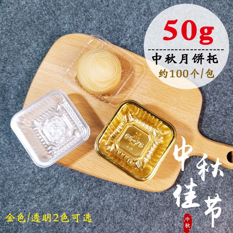 50克月饼金色吸塑内托图片
