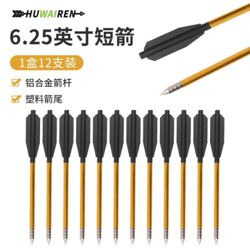 huwairen12支短箭金色