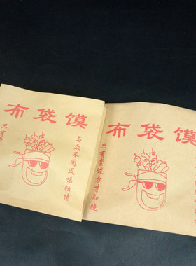 口袋馍防油纸袋双开口