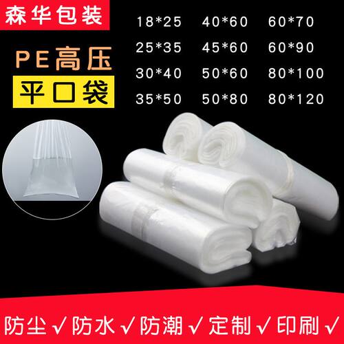 PE加厚透明平口袋1035