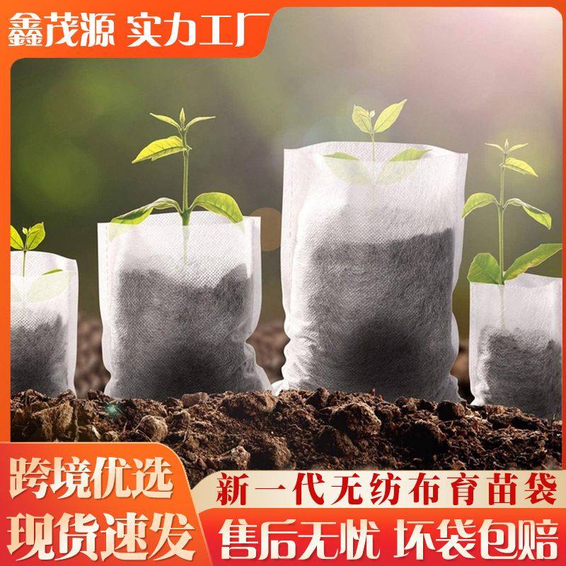 无纺布育苗袋营养钵美植袋可降解育苗杯加厚容器盆园艺种植袋