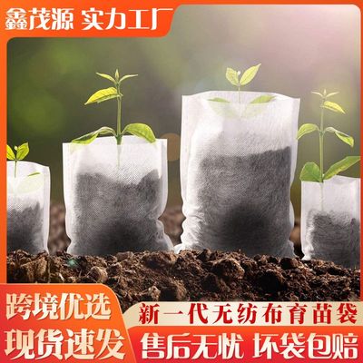 无纺布育苗袋批发营养钵美植袋可