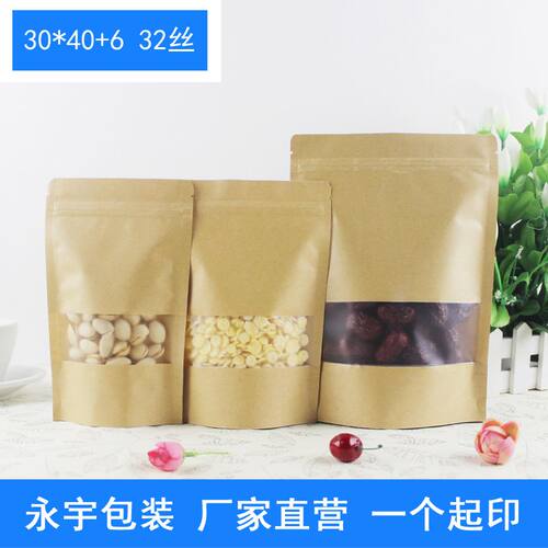 3040加厚磨砂牛皮纸自封袋
