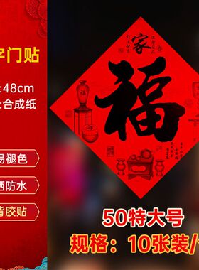 2026新款全背胶福字贴