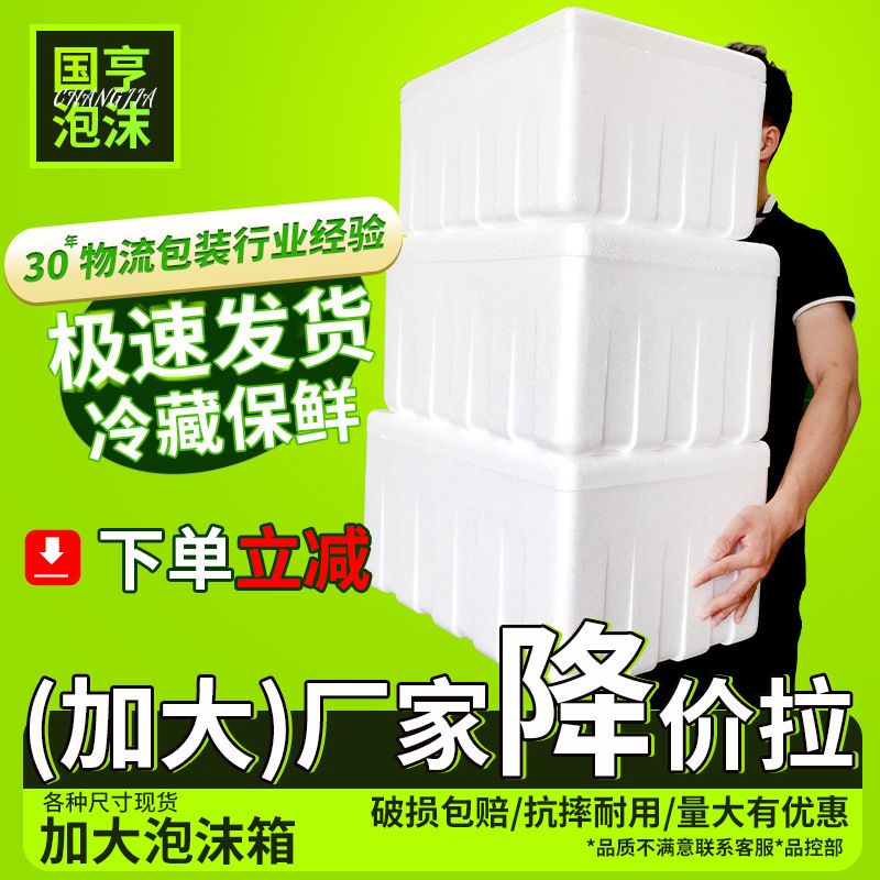 加厚泡沫保温箱快递专用图片