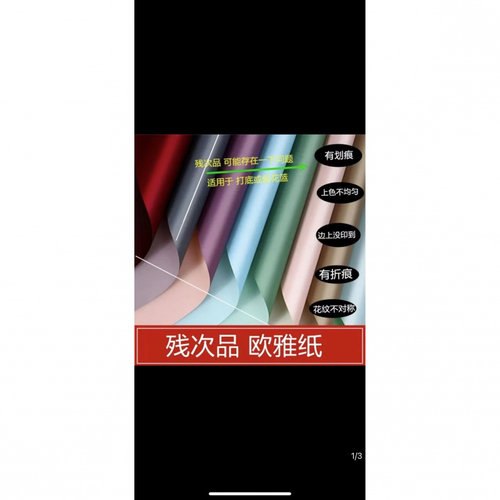 欧雅纸雾面纸鎏金纸练手用纸颜色