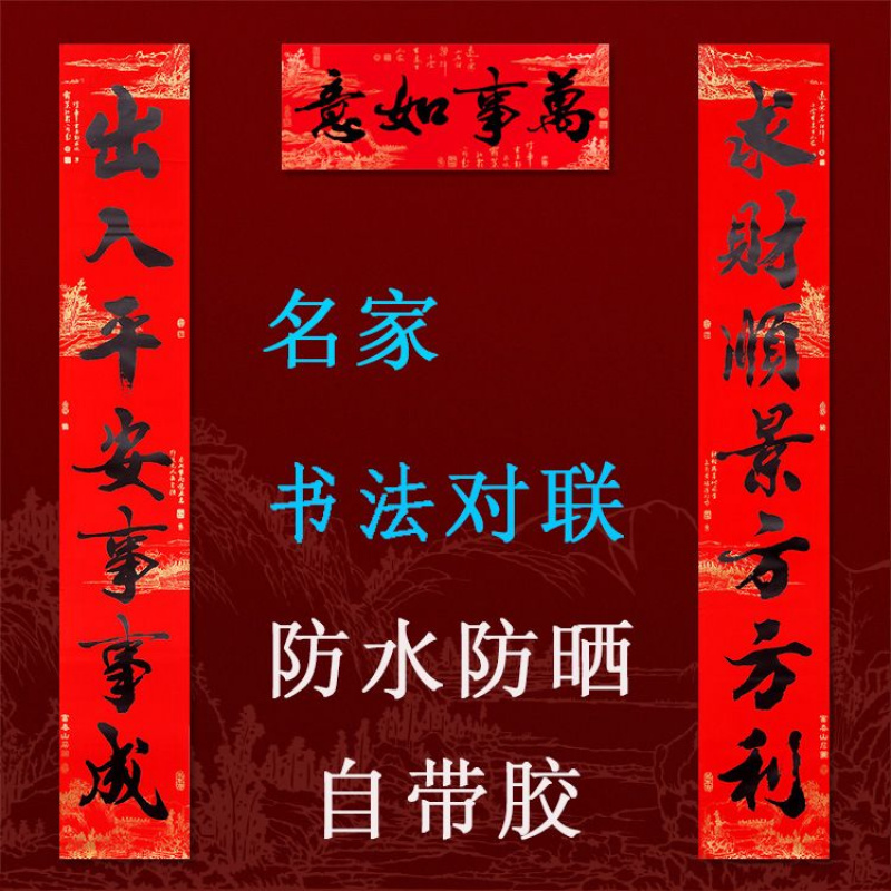 兔年广告对联大礼包新年装饰珠宝