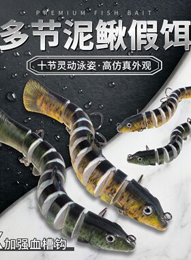仿生泥鳅路亚套装通杀淡水鱼