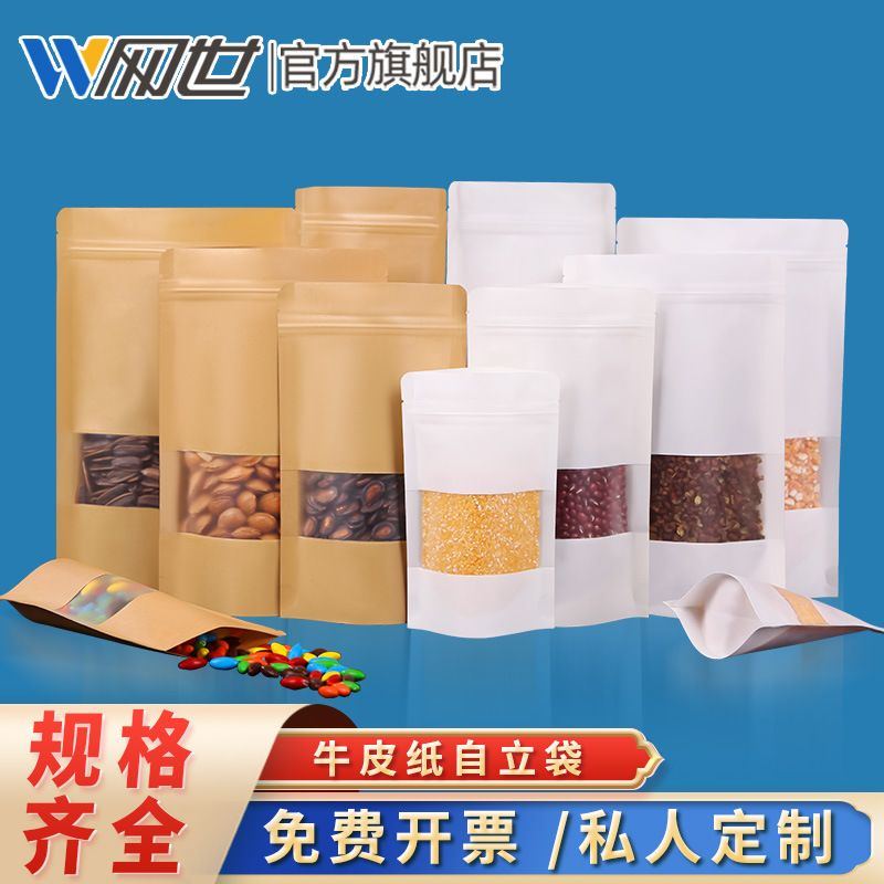 磨砂开窗牛皮纸袋坚果牛皮纸自封袋茶叶包装袋食品自立袋定制印刷