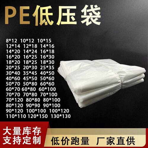 透明PE平口袋防潮食品包装