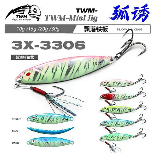 TWM鲌决2代夜光铁板路亚饵