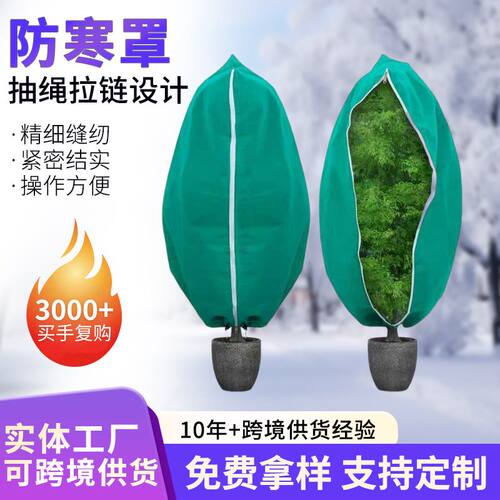 跨境热卖加厚植物防寒罩