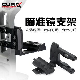 弓箭支架复合反曲弓通用 铝合金支架CNC制作支架加装全息瞄激光瞄