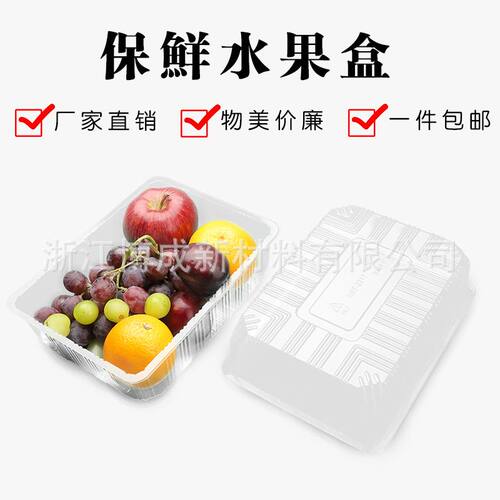 一次性透明水果盒深托