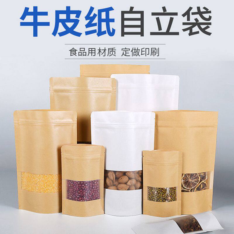 100个磨砂开窗牛皮纸袋 雪花酥茶叶包装袋磨砂拉链袋 自封牛皮纸