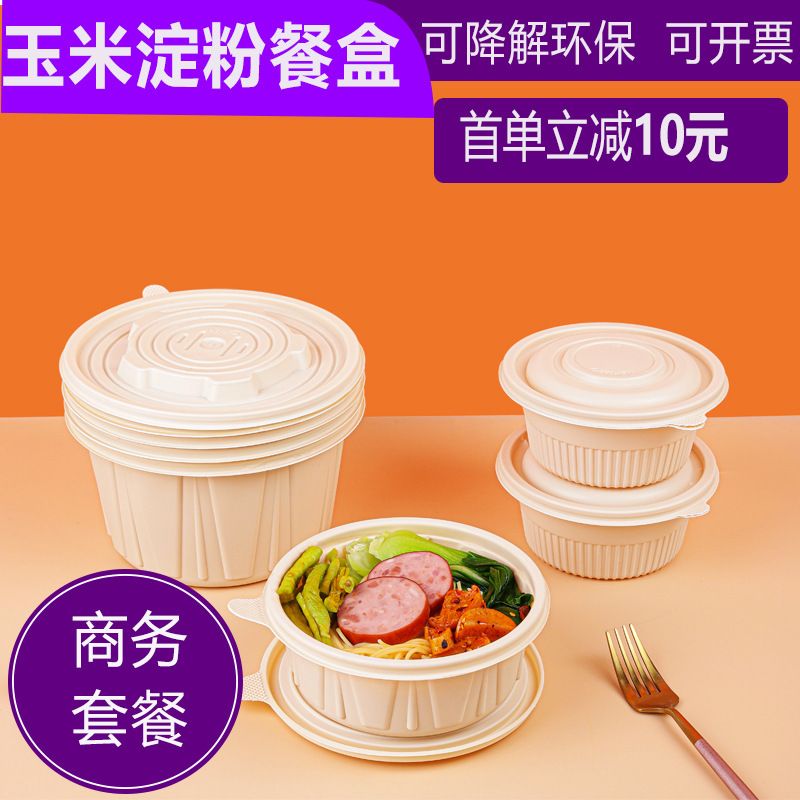 可降解玉米淀粉餐盒环保外卖打包