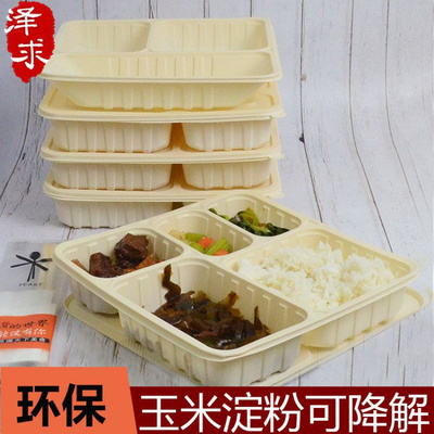 环保玉米淀粉一次性可降解餐盒四