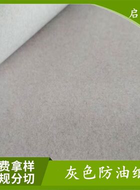 糕点用纸熟食包装纸防潮防油包装纸45克马拉糕纸灰色防油纸