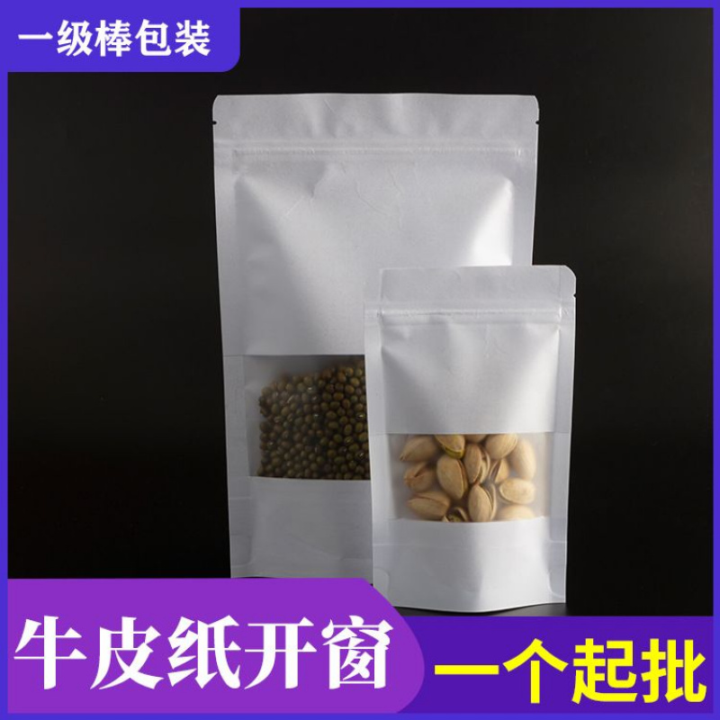 白色牛皮纸开窗自封袋牛皮纸袋自立包装茶叶密封袋干果塑料袋自封
