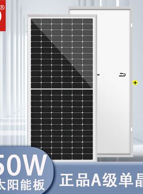 550W大功率单晶光伏板