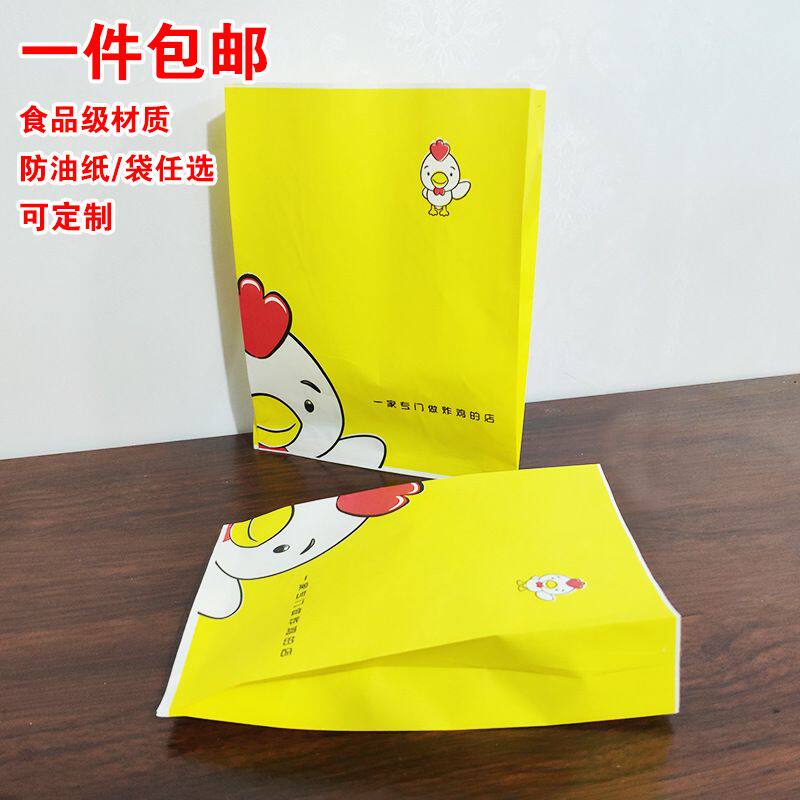 叫了个炸鸡防油纸 一次性食品打包纸袋 叫了只炸鸡油纸汉堡纸