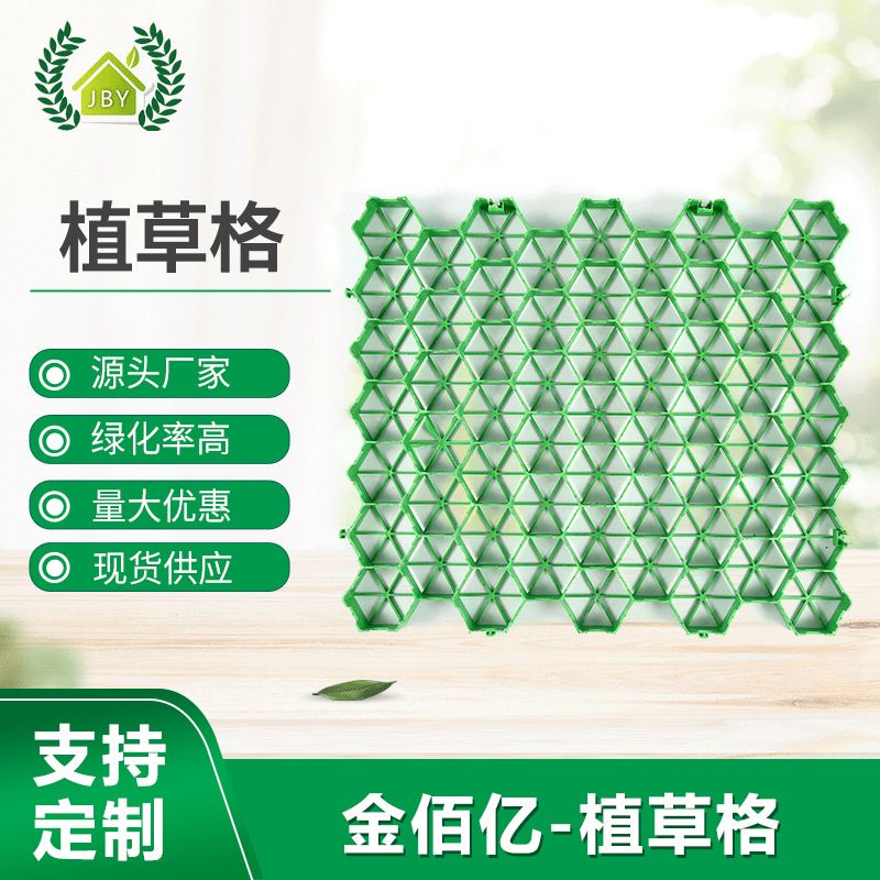 花口植草格批发定制02
