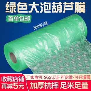 新款绿色葫芦膜 卷装大泡泡充气包装膜气泡袋 快递打包防震气泡膜