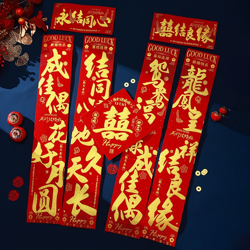 2025高端婚礼绒布对联