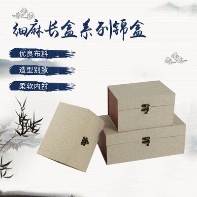 细麻长盒系列锦盒包装