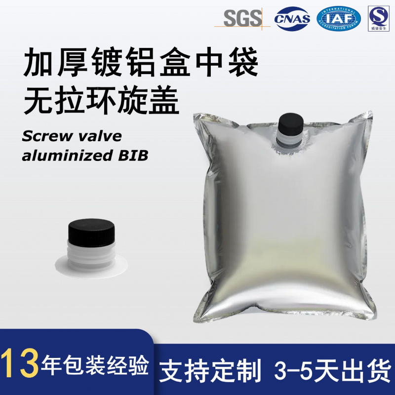 高阻隔保鲜热咖啡奶茶BIB袋厂